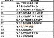 解决海尔空调显示fc故障的方法（一键取消fc故障）