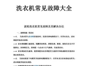 小天鹅洗衣机故障F4原因与维修方法详解（解析小天鹅洗衣机故障F4的原因及维修方法）