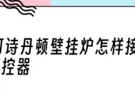 阿诗丹顿壁挂炉E2故障原因分析（阿诗丹顿壁挂炉E2故障的解决办法探讨）