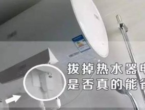 电热水器漏水修复方法大揭秘（生活小助手教你几招轻松解决家中电热水器漏水问题）