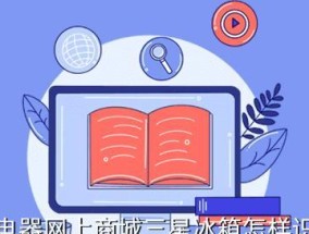 解决海尔冰箱冷藏室F1故障的维修方法（轻松修复海尔冰箱冷藏室F1故障）