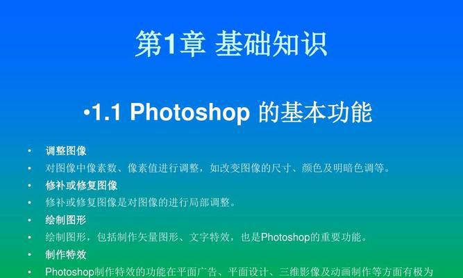 新手自学PS必备知识指南（掌握Photoshop的关键技巧）  第1张