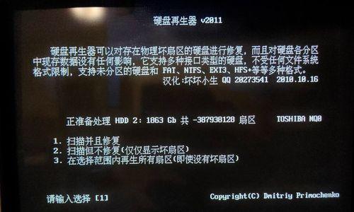 挑选最好用的电脑硬盘坏道修复软件（专业软件简化修复流程）  第1张