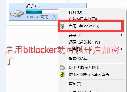 解密U盘BitLocker加密的方法（探索解除U盘BitLocker加密的有效技巧）  第1张