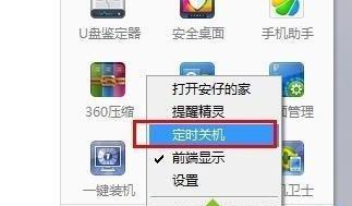 如何在Win7设置定时关机时间（简单设置让你的电脑按时关机）  第1张