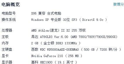 如何评估电脑配置参数好坏（深入了解电脑配置的关键要素）  第1张