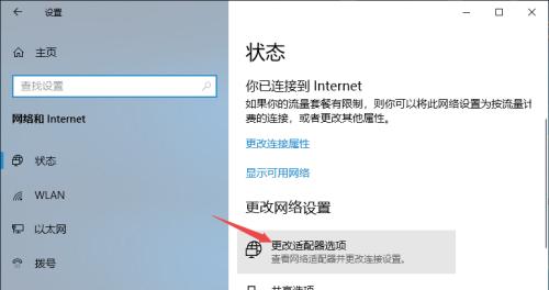 为何WiFi已连接但不可上网（探究WiFi连接失败的可能原因与解决方法）  第1张