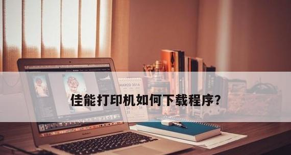 佳能打印机2780故障解决方案（佳能打印机2780故障排查与维修指南）  第1张