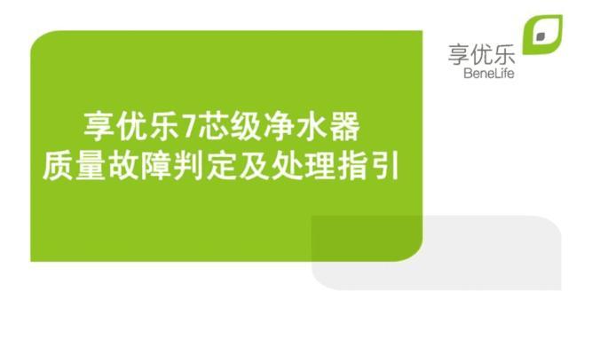 净水器故障处理指南（如何解决常见的净水器故障问题）  第1张