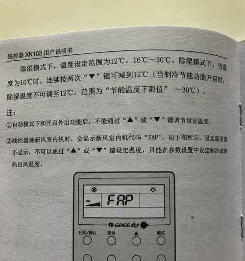 怎样处理空调P1故障（解决空调P1故障的关键步骤及注意事项）  第1张