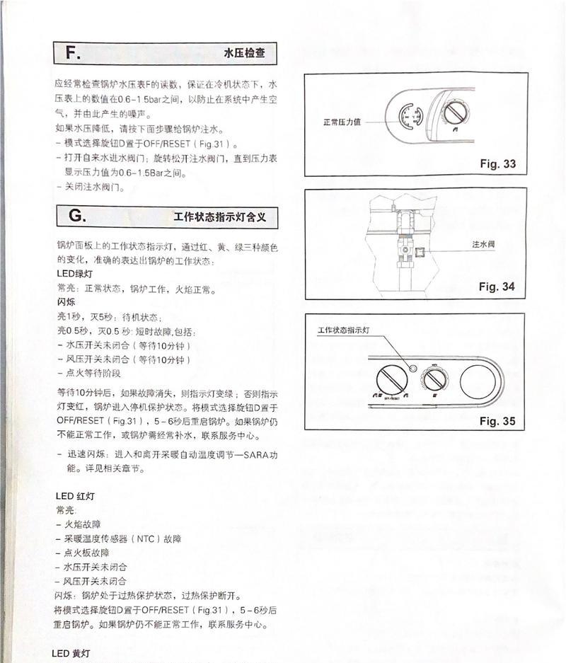 倍他暖壁挂炉显示E0故障分析（E0故障的原因和解决方法）  第1张