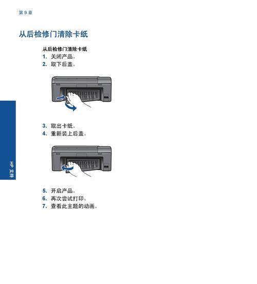 超市打印机报警处理指南（如何应对超市打印机报警以及常见解决方法）  第1张