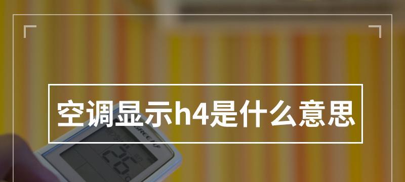 解决中央空调报40故障的方法（快速诊断和修复中央空调故障的关键步骤）  第1张