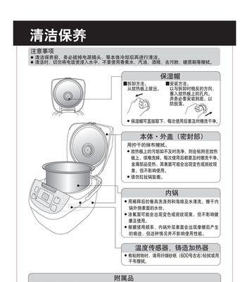 松下电饭煲维修指南（解决电饭煲故障的实用方法）  第1张