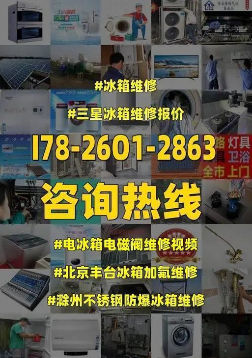 长虹冰箱电磁阀故障的检修与维修方法（解决长虹冰箱电磁阀故障的有效措施）  第1张