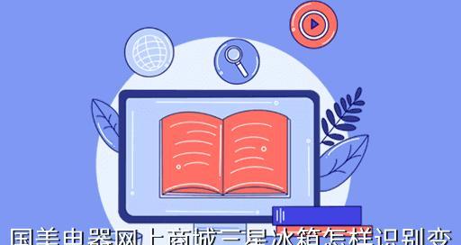 解决海尔冰箱冷藏室F1故障的维修方法（轻松修复海尔冰箱冷藏室F1故障）  第1张