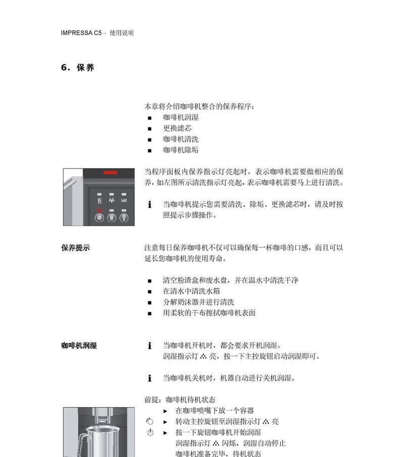 咖啡机抽水的声音原因解析（探究咖啡机抽水时的噪音产生原因及解决方法）  第1张