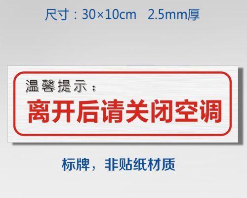 为什么空调会自动关闭（探索空调自动关闭的原因及解决方法）  第1张