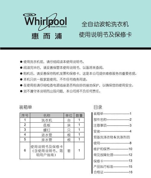 解决惠而浦洗衣机代码E6的维修办法（了解E6错误代码及其修复方法）  第1张