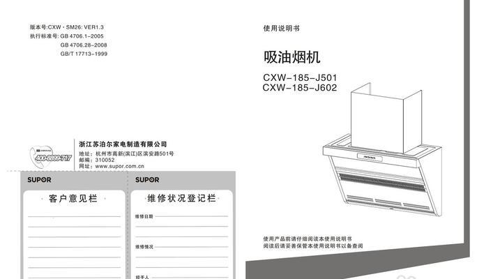 夏普抽油烟机E6故障解析（原因分析及解决方法）  第1张