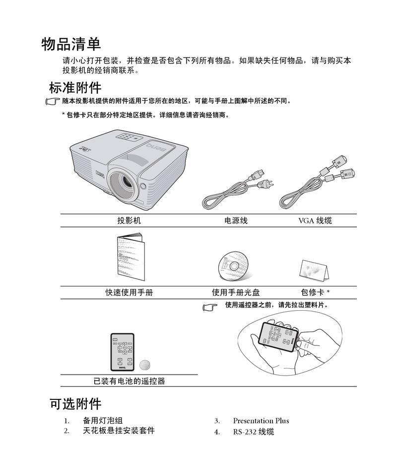 投影仪的正确安装方法（一步步教你如何正确安装投影仪）  第1张