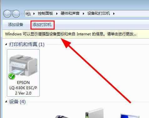 Win7网络打印机设置教程（一步步教你设置Win7网络打印机）  第1张