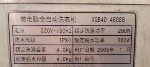 洗衣机放水显示故障的解决方法（一起来解决洗衣机放水显示故障的常见问题吧）  第1张