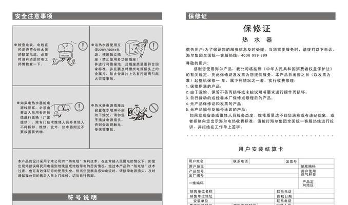 海尔电热热水器的清洗方法（轻松保持热水器的高效运行）  第1张