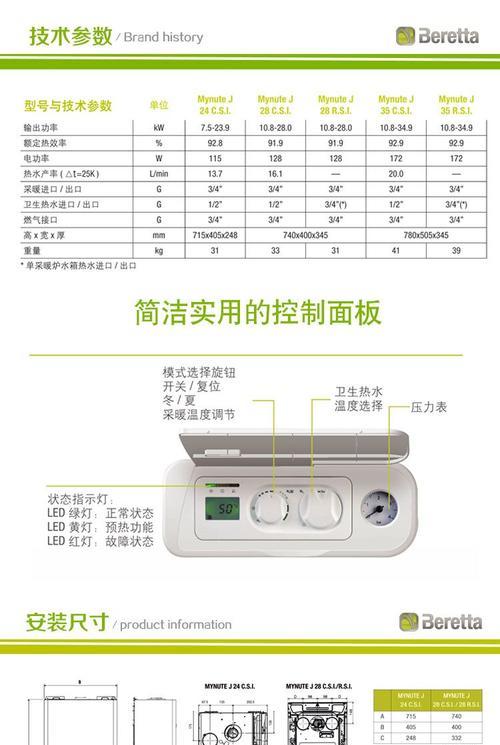 贝雷塔壁挂炉显示E0故障分析（解读贝雷塔壁挂炉显示E0故障的原因和解决方法）  第1张