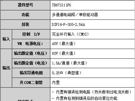 东芝181复印机电压代码使用指南（了解东芝181复印机电压代码）  第1张