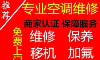 南京中央空调维修价格揭秘（了解南京中央空调维修费用）  第1张