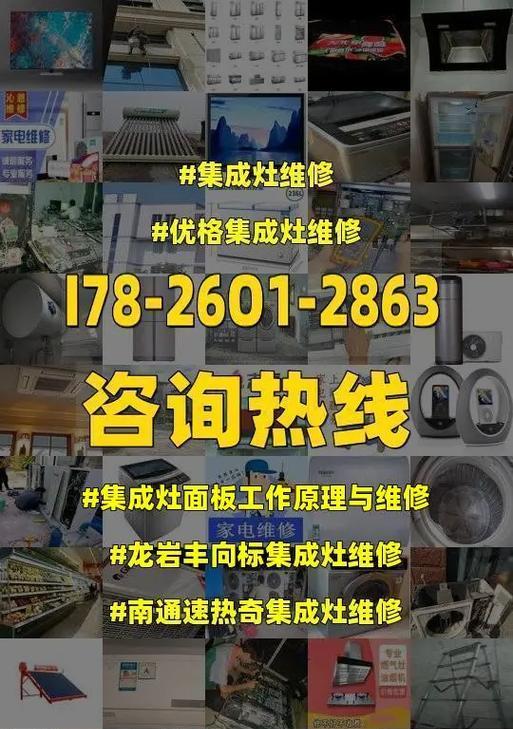 探究集成灶触摸面板故障及解决方法（解密集成灶触摸面板故障原因）  第1张