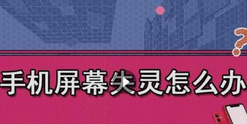 电脑触屏失灵的原因及解决方法（为什么电脑触屏会失灵）  第1张