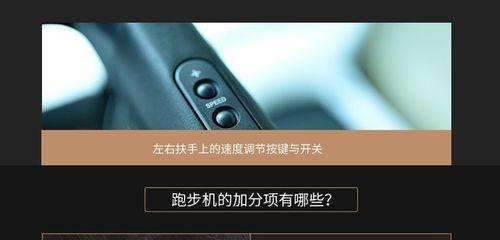 跑步机自动停止的原因及解决方法（探究跑步机自动停止的原因）  第1张