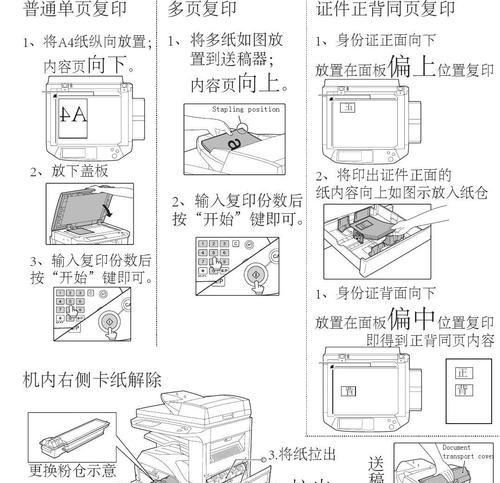 如何设置施乐复印机设置代码（简单操作教程及常见问题解决方法）  第1张