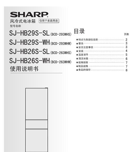 夏普冰箱频繁启动问题的原因及维修方法（解析夏普冰箱频繁启动的常见故障与解决方案）  第1张