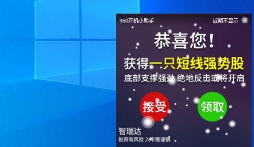 如何解决开机时的烦人广告问题（让你的电脑开机更简洁快速）  第1张