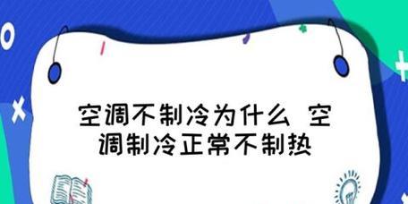 空调开了不启动（故障排除指南帮你解决空调开机没反应的问题）  第1张