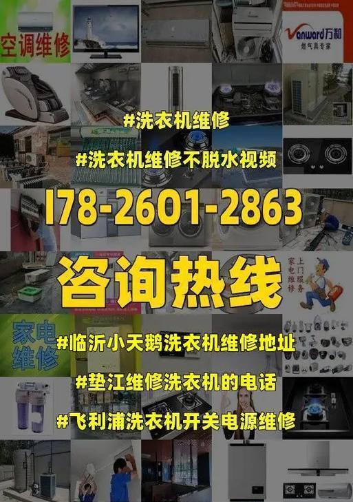 小天鹅洗衣机进水不停的原因及维修步骤（排除小天鹅洗衣机进水不停的故障）  第3张