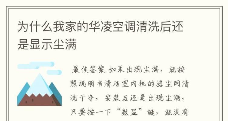 美的空调灯亮，灰尘成罪魁祸首（探究美的空调灯亮的原因及解决方法）  第1张