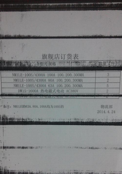 解决复印机出现黑线的方法（修复复印机黑线问题的有效措施及注意事项）  第1张