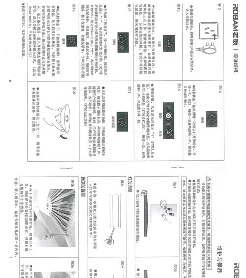 红日油烟机故障维修与养护指南（解决油烟机常见故障）  第2张