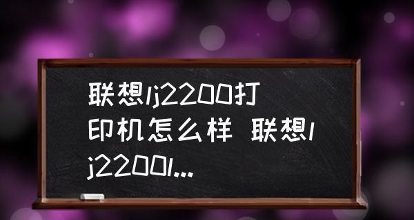 解读打印机主机故障代码的意义（了解常见打印机主机故障代码及其解决方法）  第2张