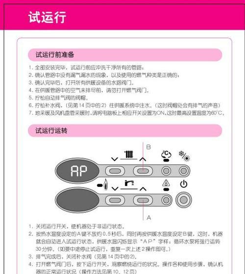 林内热水器故障代码12解决方法（探索林内热水器故障代码12的常见问题及解决方案）  第1张