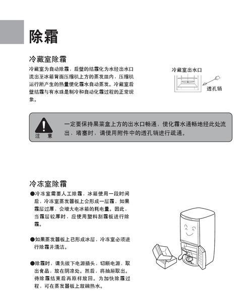 冰柜报警的原因及应对措施（解析冰柜报警的常见问题及解决方案）  第3张