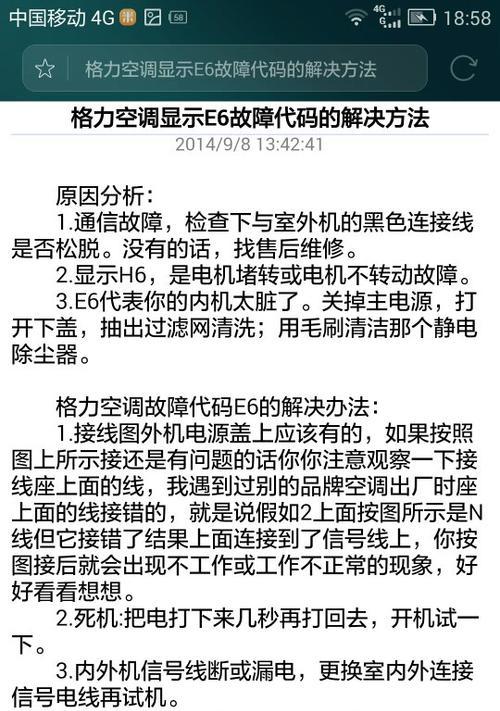 解决伊莱克斯空调F6故障的方法（掌握伊莱克斯空调F6故障代码的识别与修复）  第1张