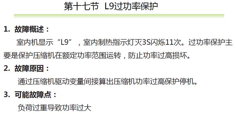 解读统帅空调显示F3故障原因及排除故障方法（揭秘F3故障的源头及解决之道）  第3张