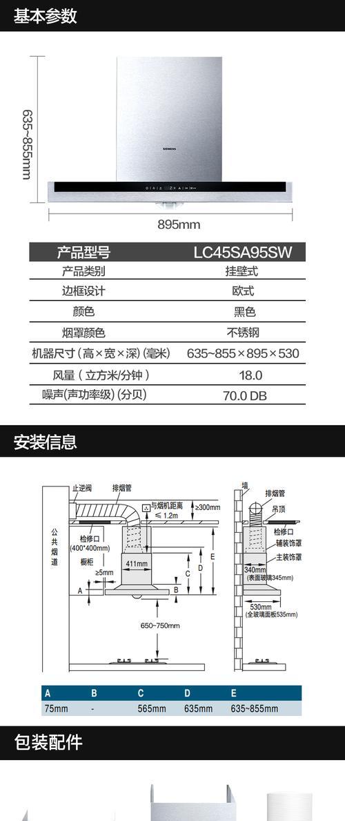 西门子油烟机电机故障检查及维修方法（详解油烟机电机故障的排查和维修步骤）  第1张