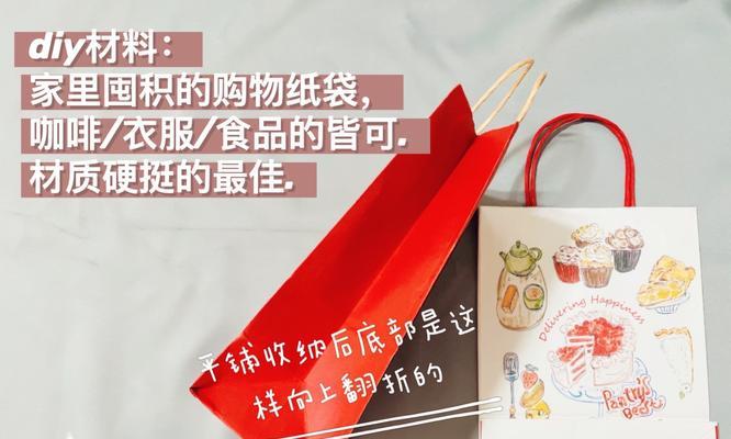 冰箱收纳纸袋自制方法（简单实用的DIY方法让冰箱更整洁有序）  第2张