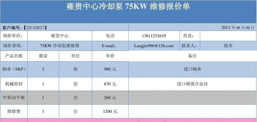 净水器设备维修价格清单解析（了解净水器设备维修价格的关键因素及维修费用预估）  第2张